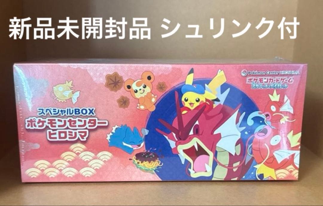 スペシャルBOX ポケモンセンターヒロシマ 新品未開封品 ヒロシマのピカチュウ