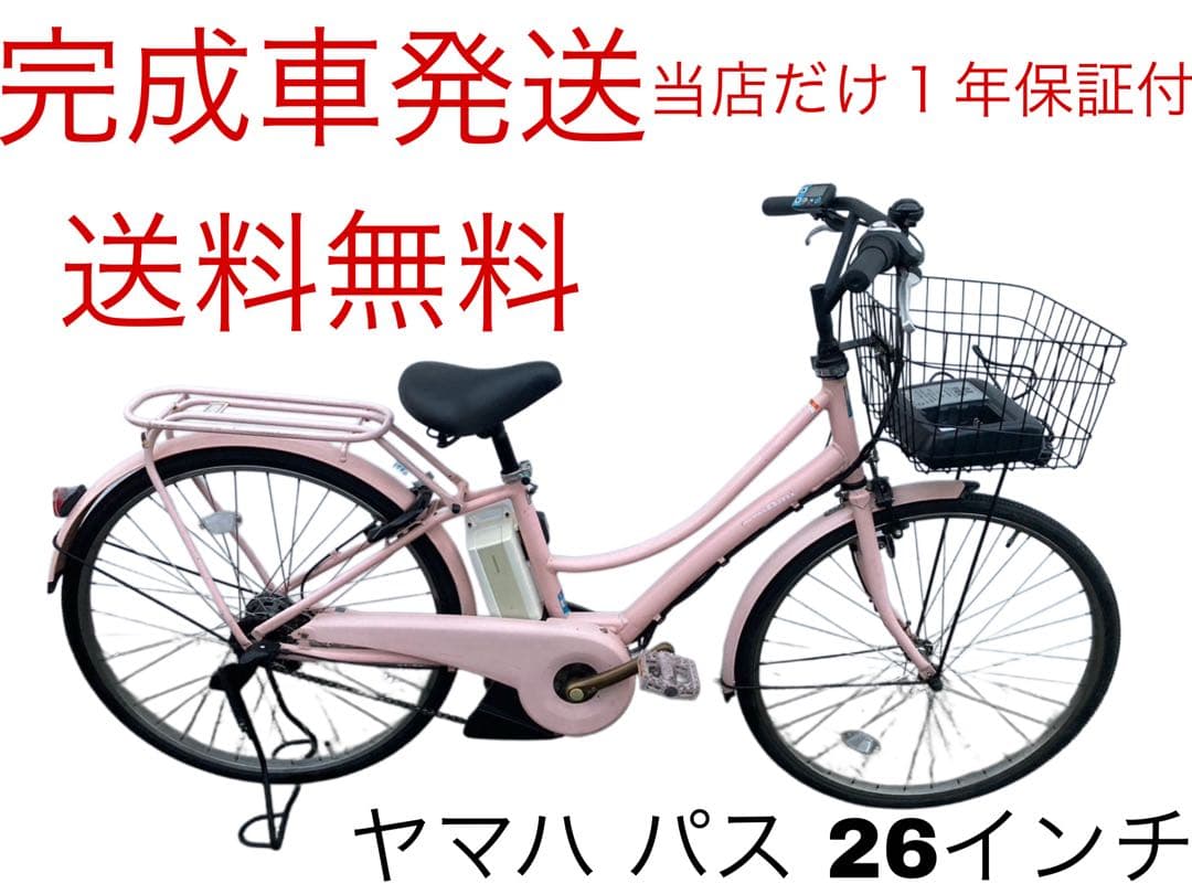 1790業界最長12ヶ月保証付！送料無料エリア多数！安全整備済み！電動自転車