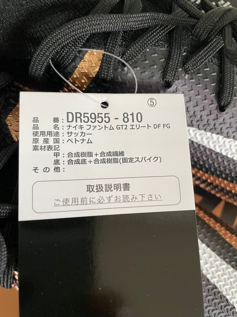 NIKEナイキサッカースパイク ファントムGT2エリートDF FG 27.0㎝