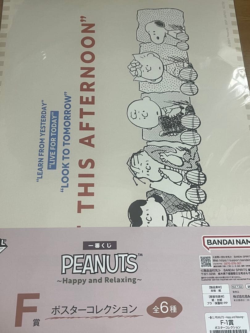PEANUTS 一番くじ 17点セット