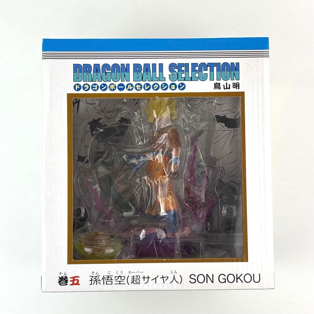 ドラゴンボールセレクション　巻五 孫悟空(超サイヤ人)未開封