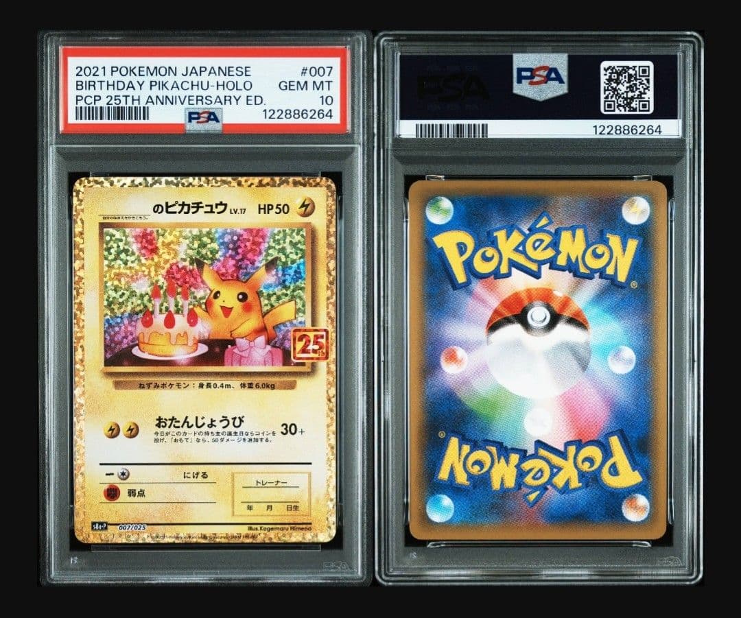 PSA10 お誕生日ピカチュウ S8a-P 007/025 プロモ25th