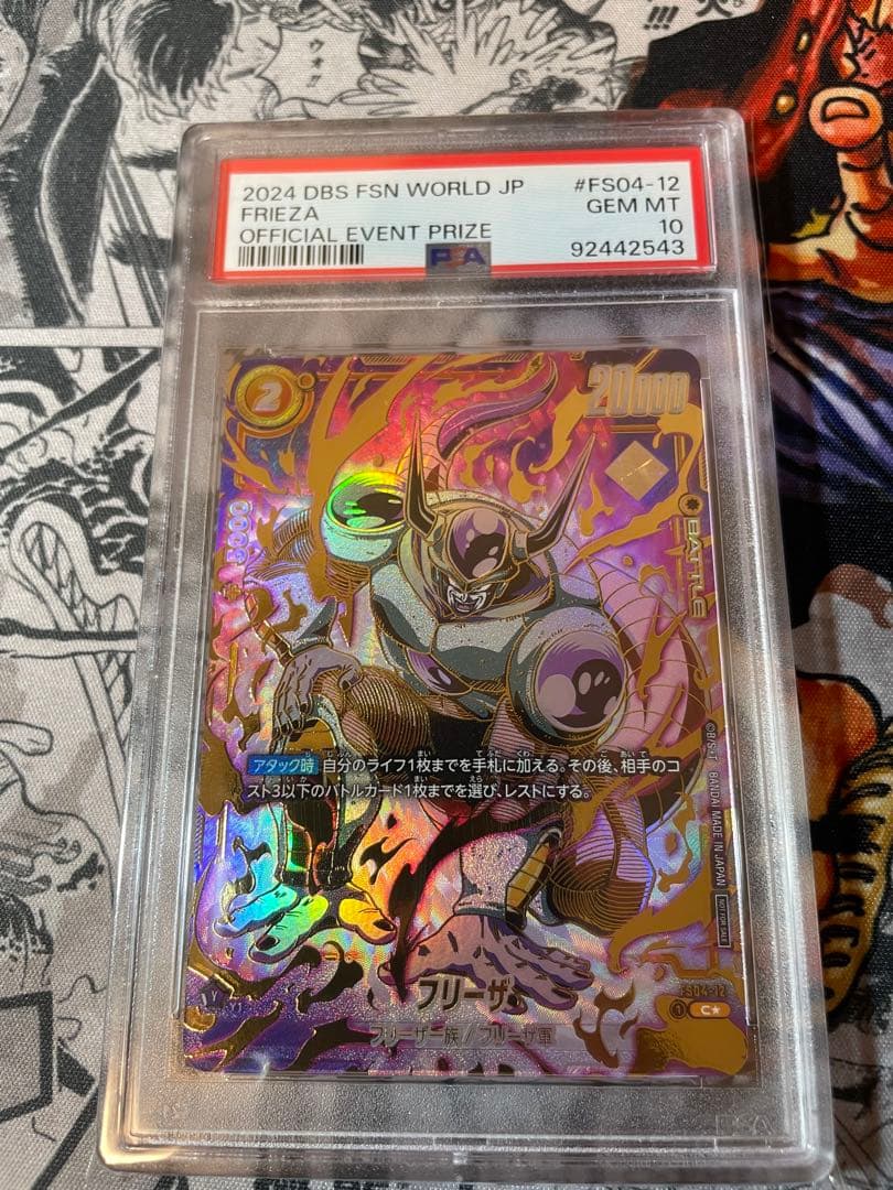【PSA10】フリーザ　アルティメットバトル　ベスト8 プロモ