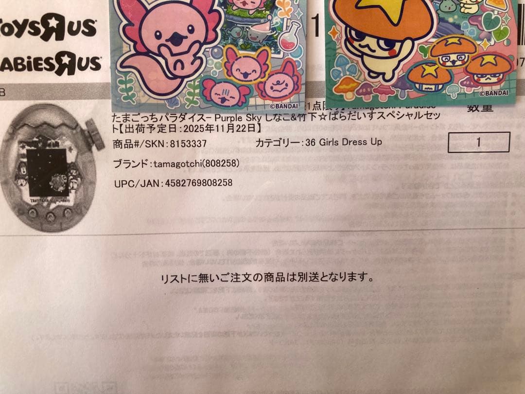 たまごっちパラダイス 竹下☆パラダイス＆しなこスペシャルセット 特典シール付