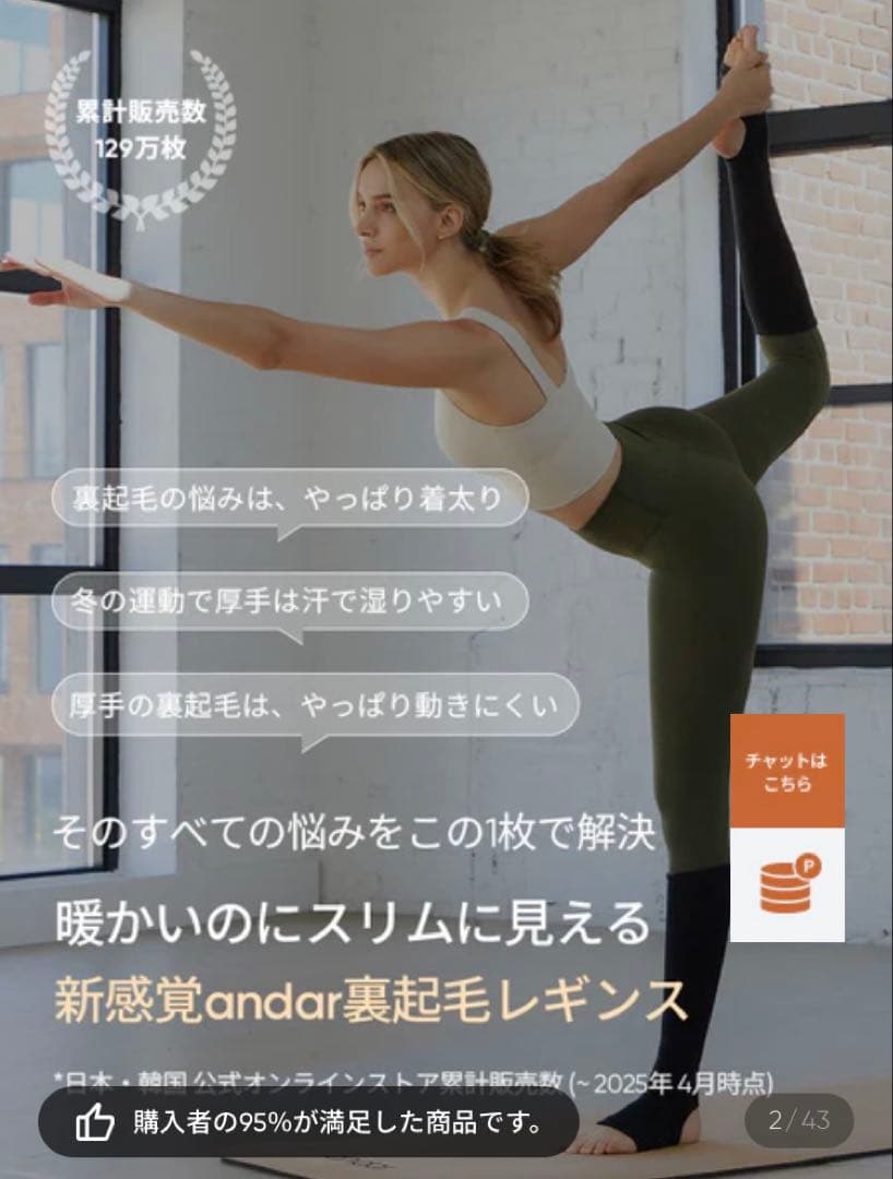 andar Airywin 裏起毛 シグネチャーレギンス S 8.2