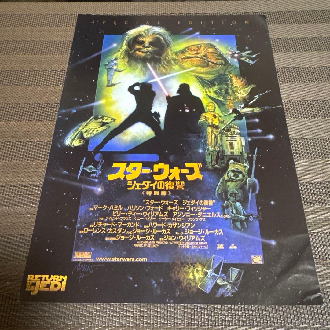 『スター・ウォーズ ジェダイの復讐』映画チラシセット