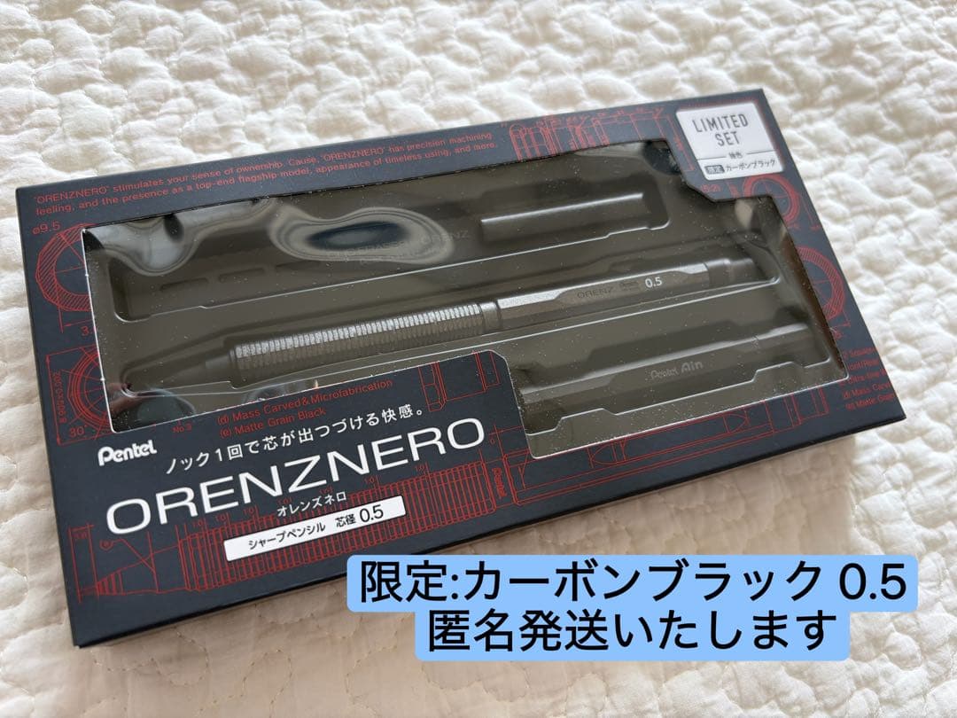 ♡新品未開封♡ オレンズネロ 0.5mm 限定セット　カーボンブラック