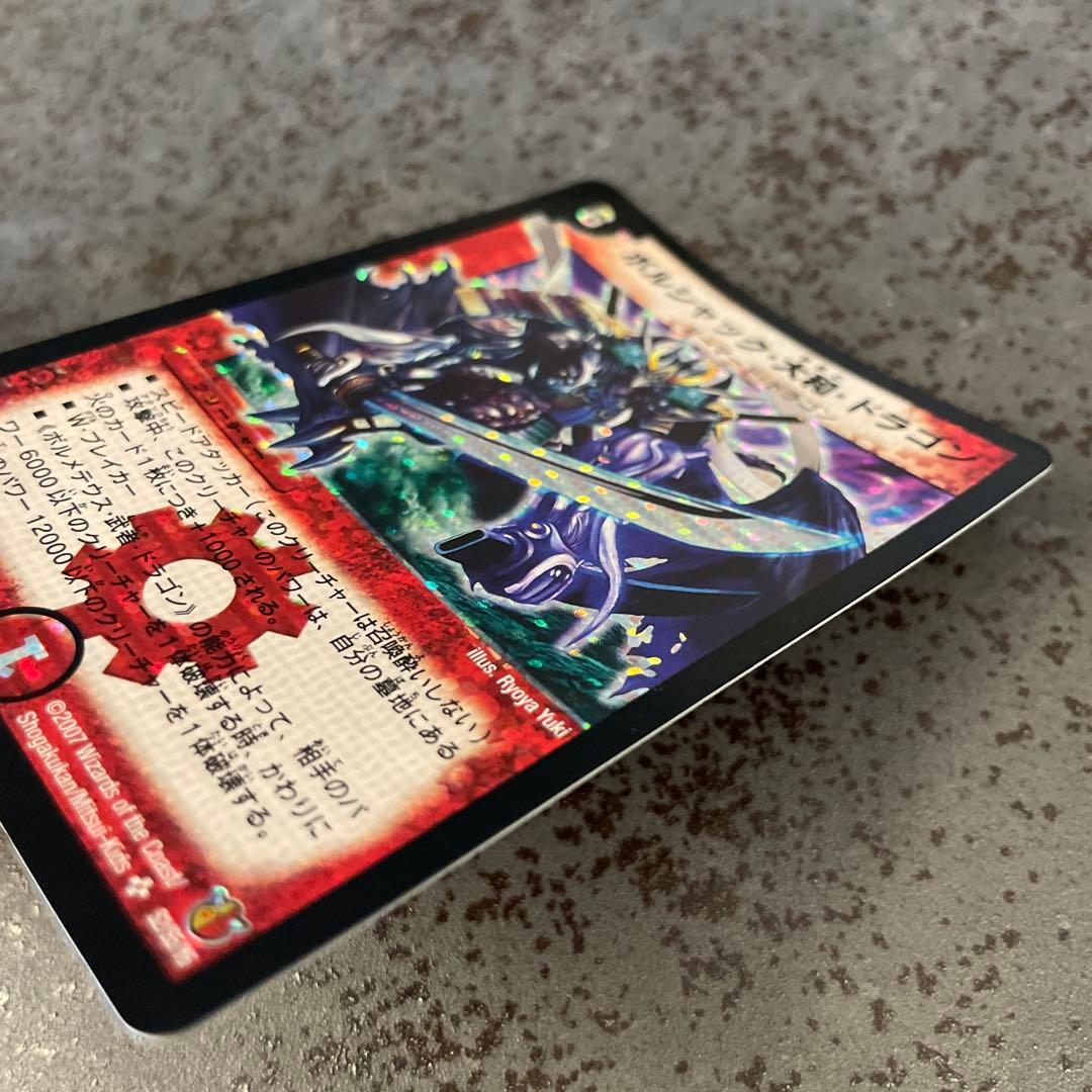 【美品】ボルシャック・大和・ドラゴン　デュエル・マスターズ　旧枠　ワンオーナー