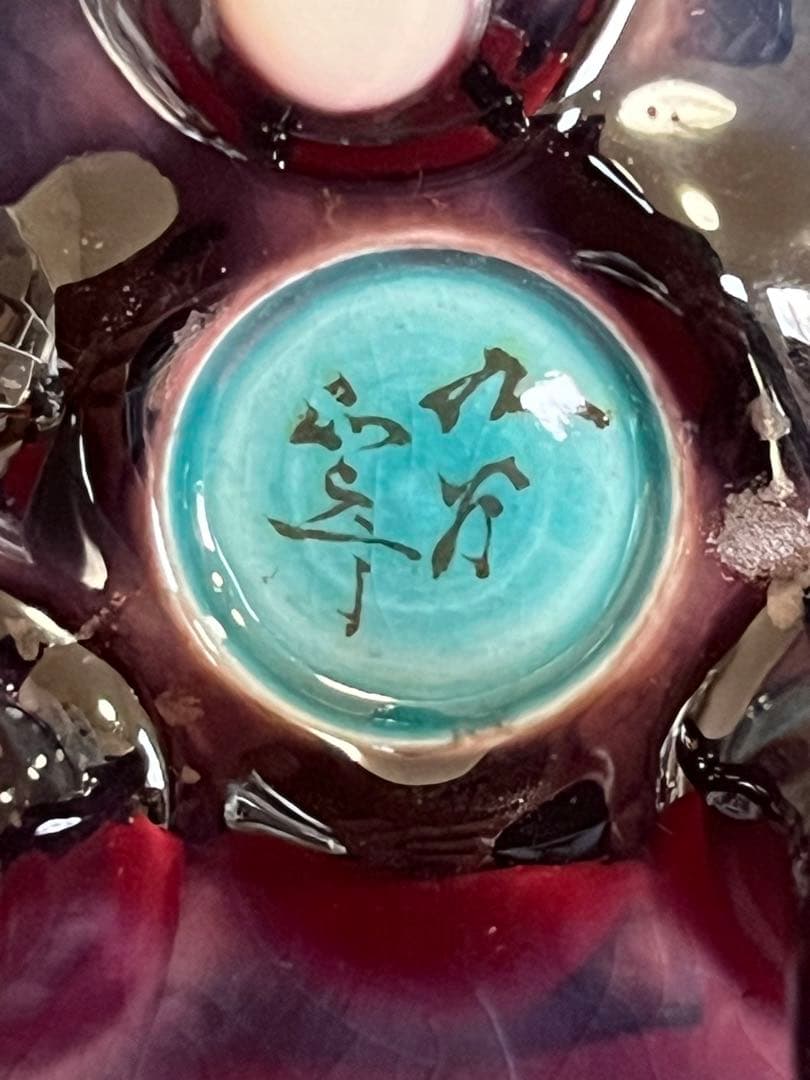 人間国宝 柳雨軒 三代 徳田八十吉(正彦銘)  彩釉 小紋香炉 管理T149