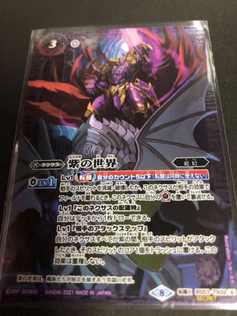 バトスピ 紫の世界/紫の悪魔神 転醒X BS53 シークレット　1枚