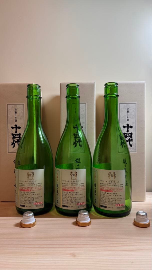 十四代【空瓶】龍の落とし子2026年セット