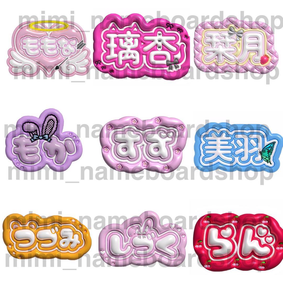 ぷっくり風 ネームボード オーダー