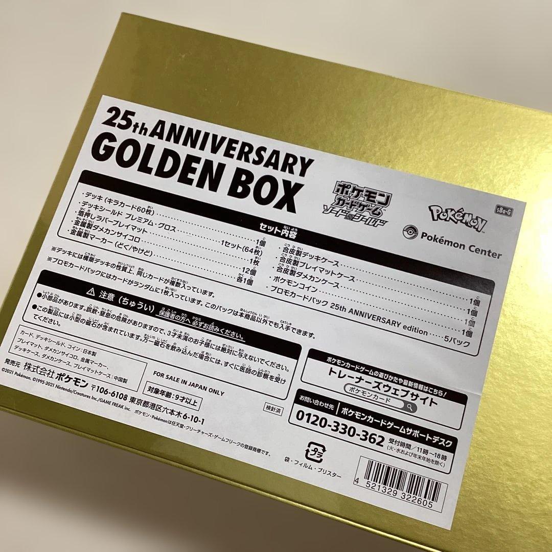 さ*♡様 ポケモンカード25thアニバーサリーソード&シード　GOLDEN BO