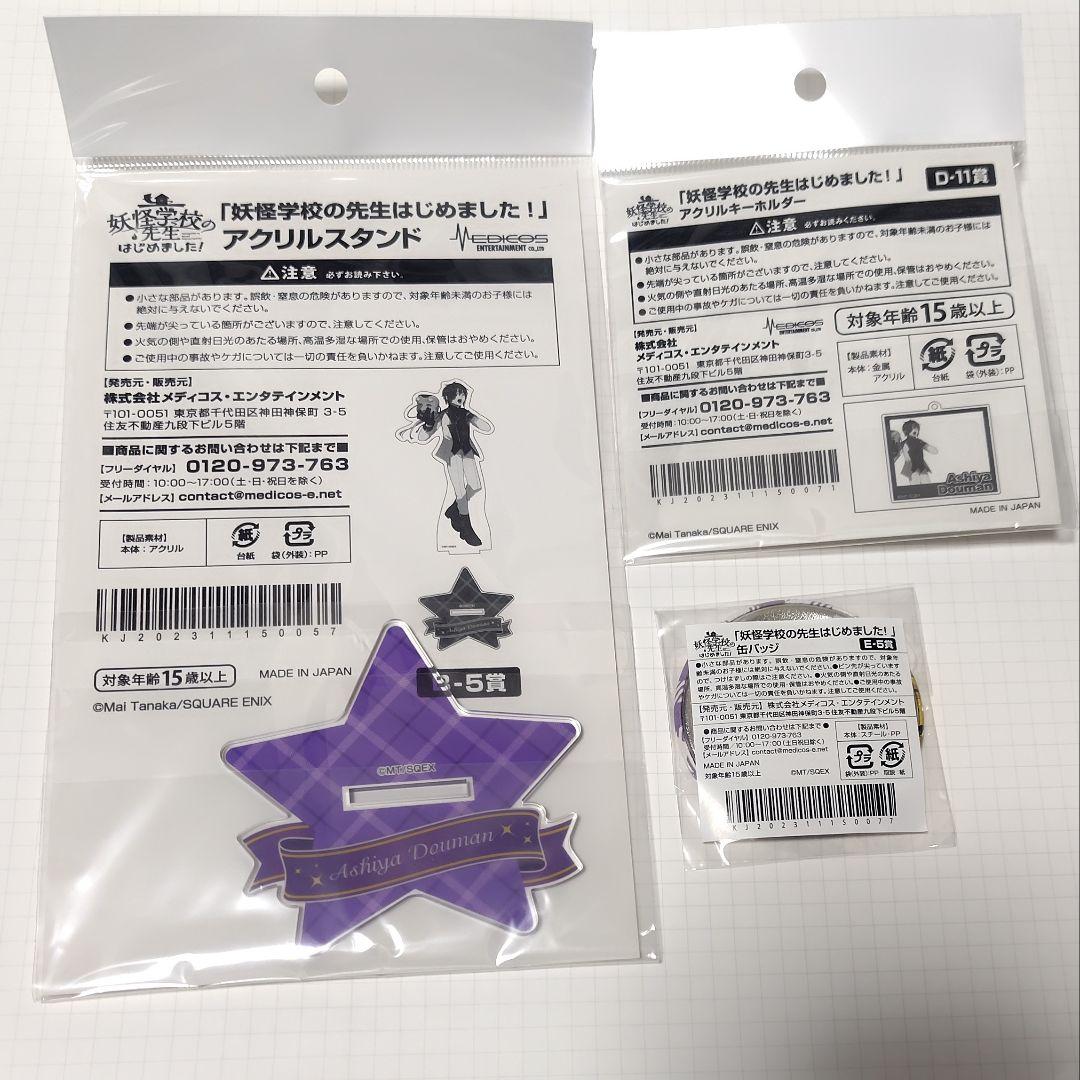 学園長 妖怪学校の先生はじめました！ くじメイト　妖はじ