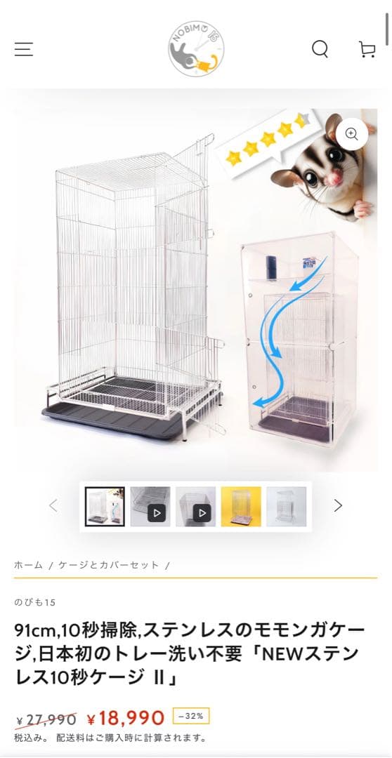 フクロモモンガ飼育用品一式セット（のびも15）