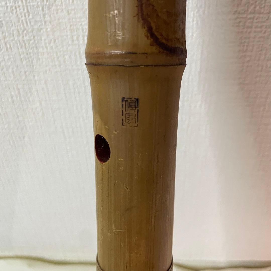 高級 尺八 俊風 銘 和楽器