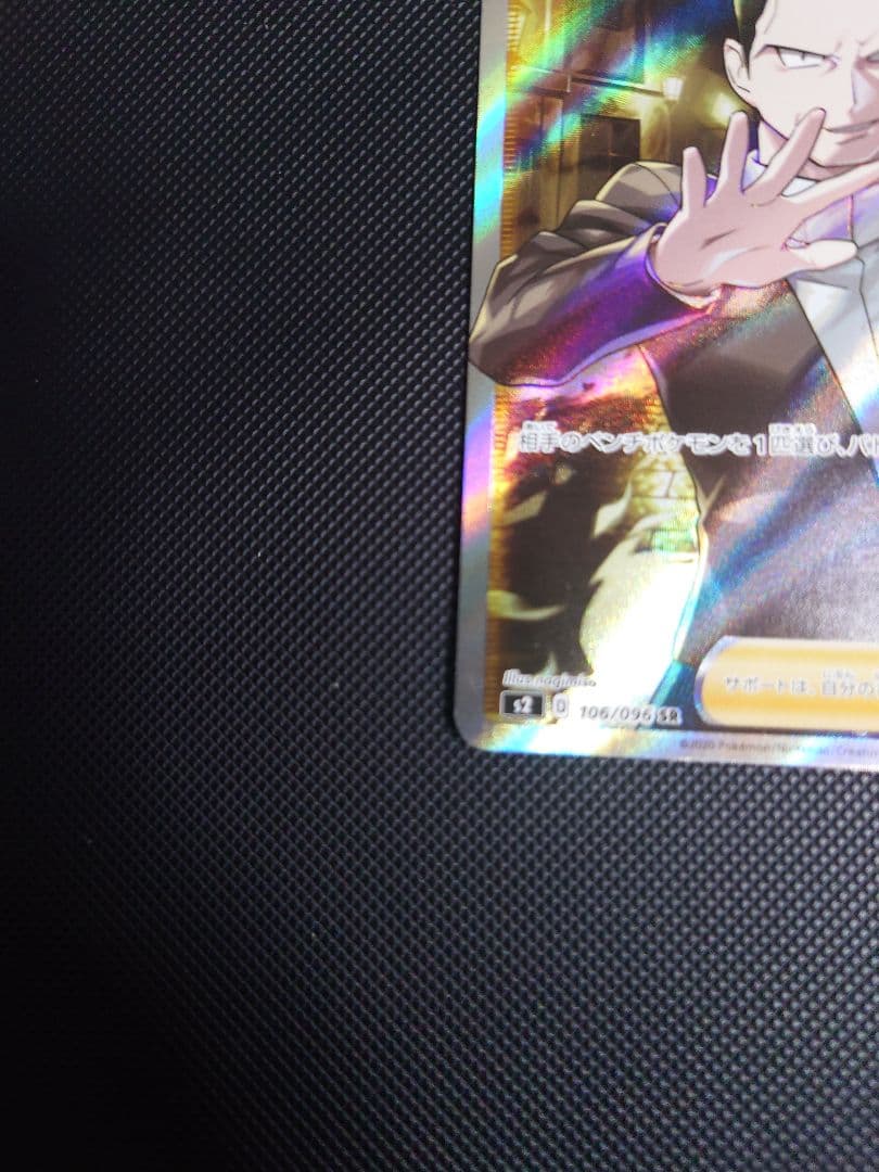 ポケモンカード ボスの指令 サカキ