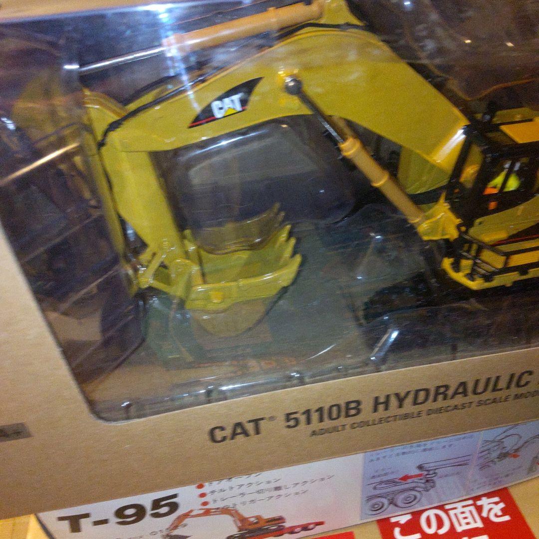 しろくま　キャタピラー建機　CAT5110B 1/50