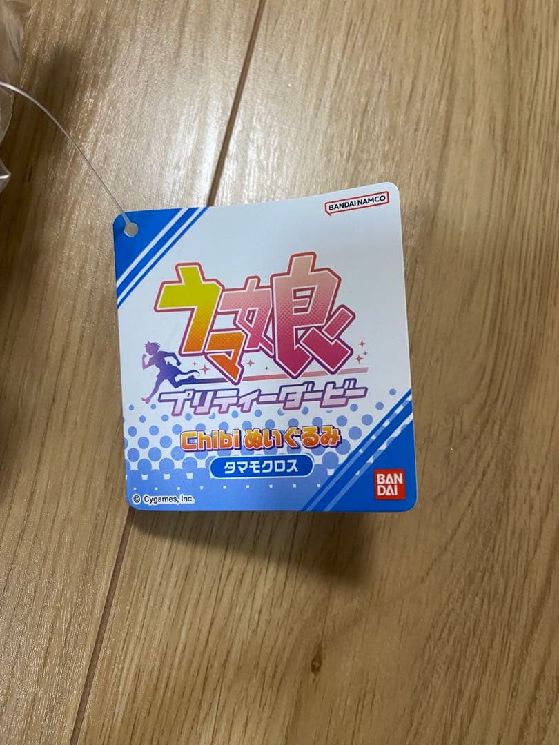 ウマ娘 Chibiぬいぐるみ　タマモクロス　ちびぬいぐるみ　未開封　激レア