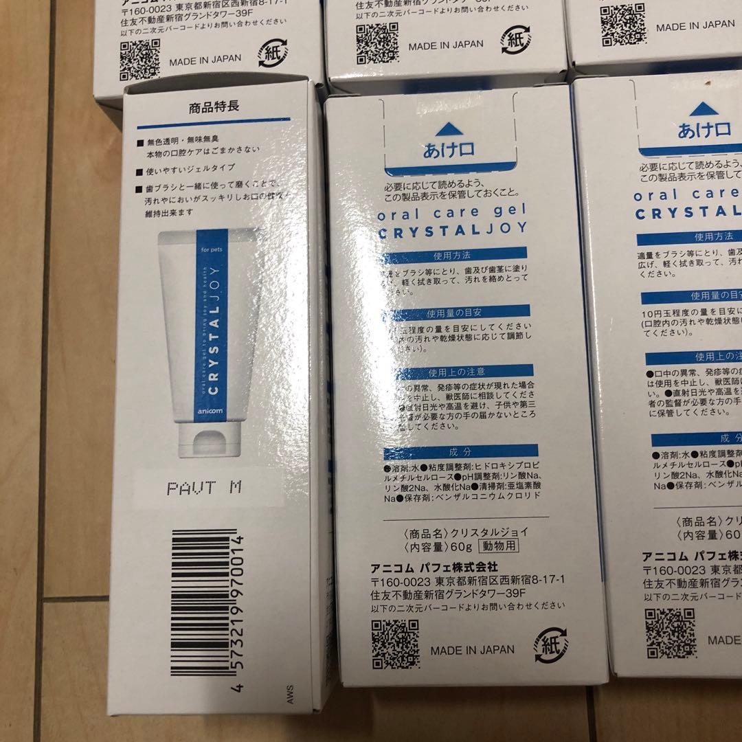 クリスタルジョイ　CRYSTAL JOY 歯磨き粉 歯磨きジェル　12個