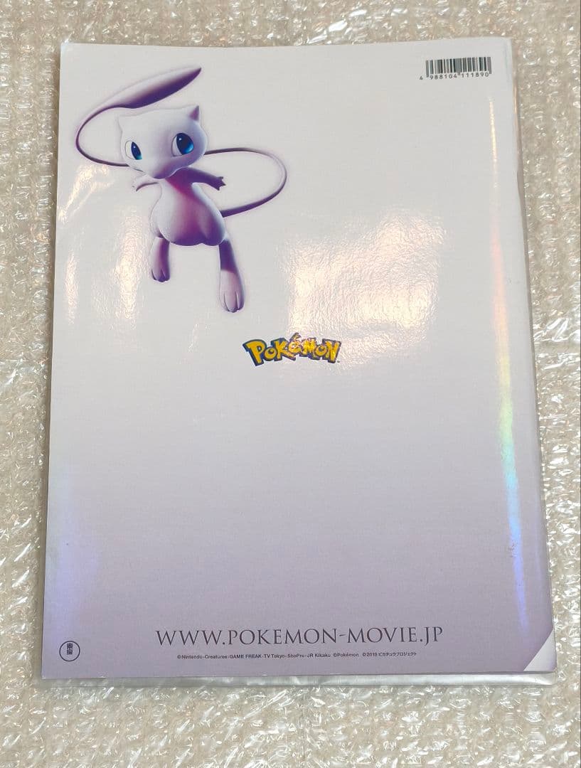 ミュウツーの逆襲 EVOLUTION パンフレット　 古代ミュウ 付き