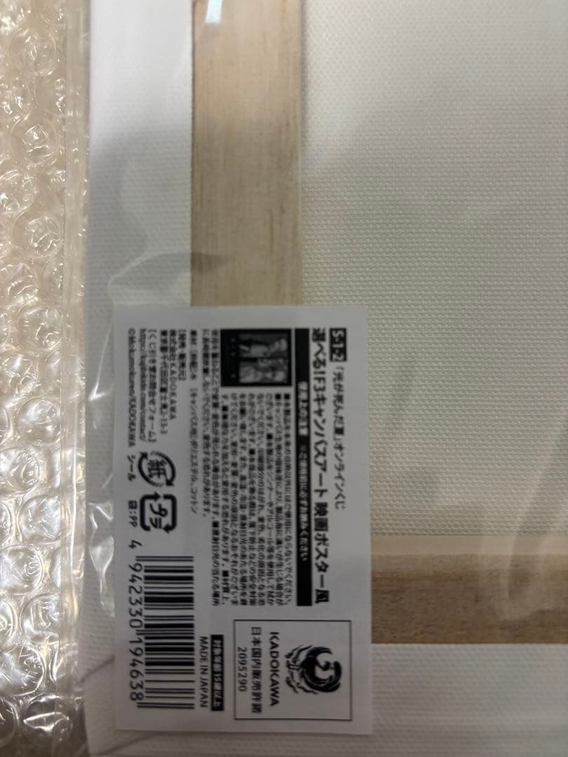 光が死んだ夏 映画ポスター風キャンバスアート