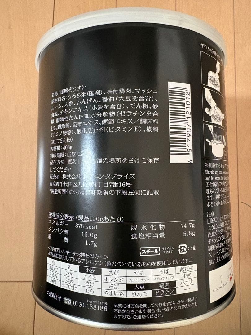 サバイバルフーズ バラエティセット(フル) 大缶(計6缶 60食相当)