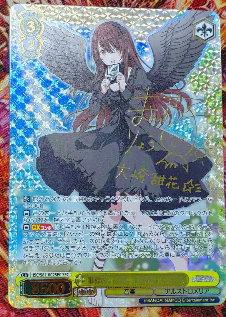 WS ヴァイスシュヴァルツ 事務所 静寂 大輪の華 大崎 甜花 SEC サイン