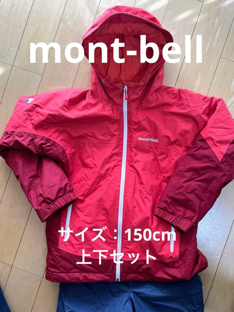 【mont-bell】 子ども用スキーウェア上下150cm（モンベル）