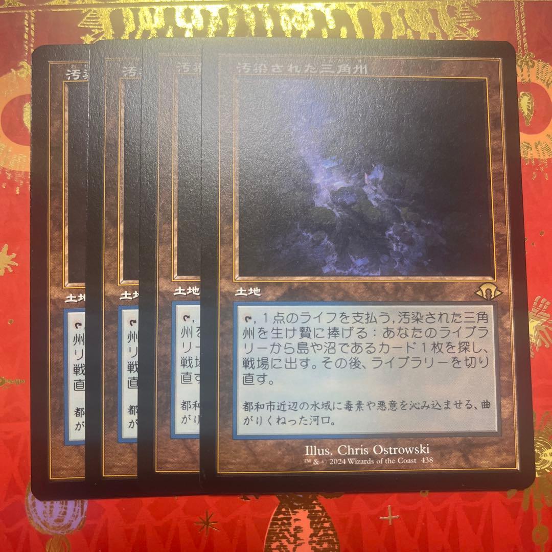 mtg 汚染された三角州　旧枠　４枚　日本語