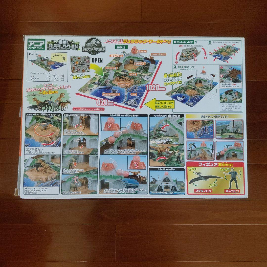 アニア アニマルアドベンチャー★探検ジュラシックワールド★未開封