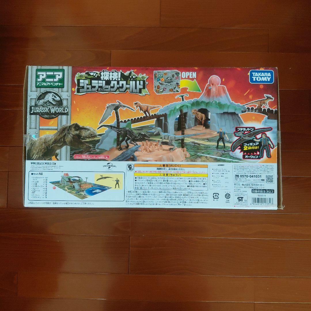アニア アニマルアドベンチャー★探検ジュラシックワールド★未開封