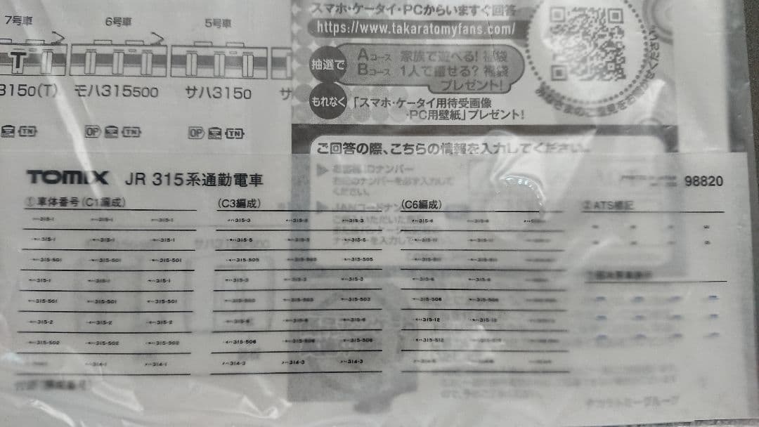 Nゲージ TOMIX 315系 中央線 東海道線