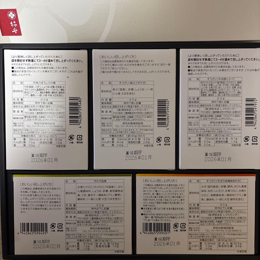 食品詰め合わせ　ギフトセット5箱まとめ売り‼︎酒悦×柿安×日清オイリオ×井村屋