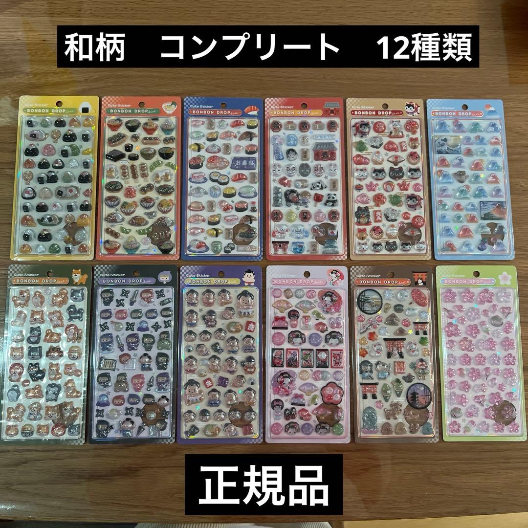 【正規品】和柄　ボンボンドロップ　コンプリートセット(12種)