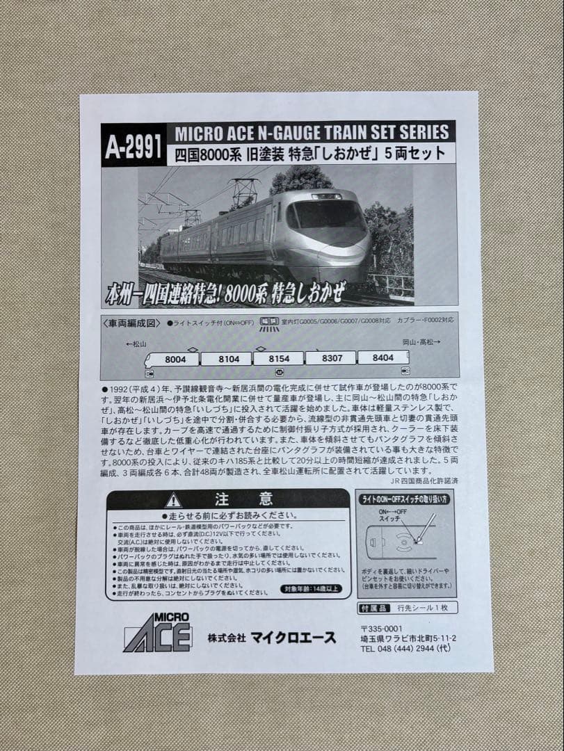 四国 8000系 旧塗装