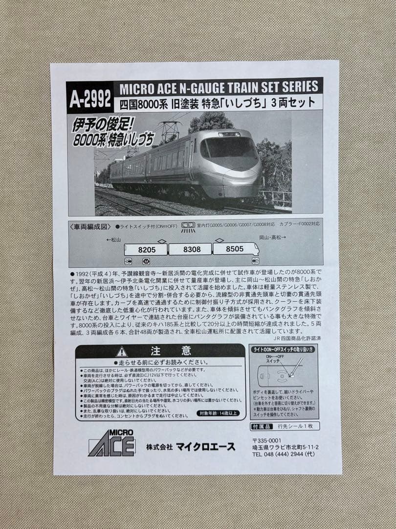 四国 8000系 旧塗装