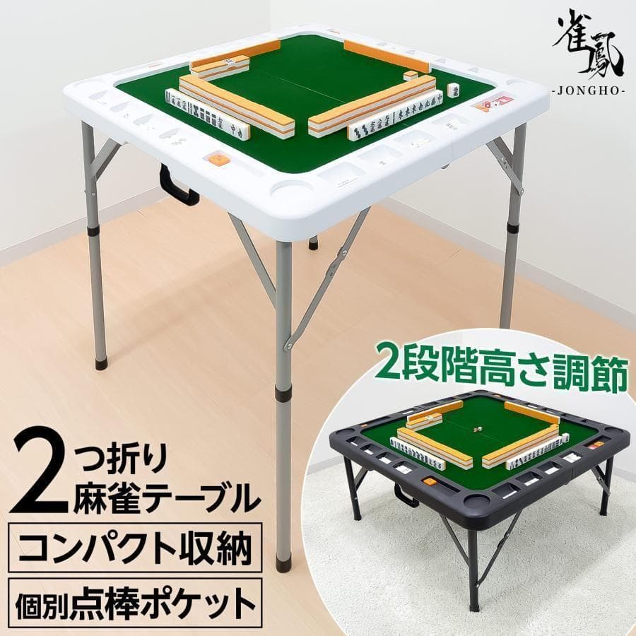 【新品】麻雀卓 折りたたみ 手打ち 家庭用 座卓 麻雀台 高さ調整 黒