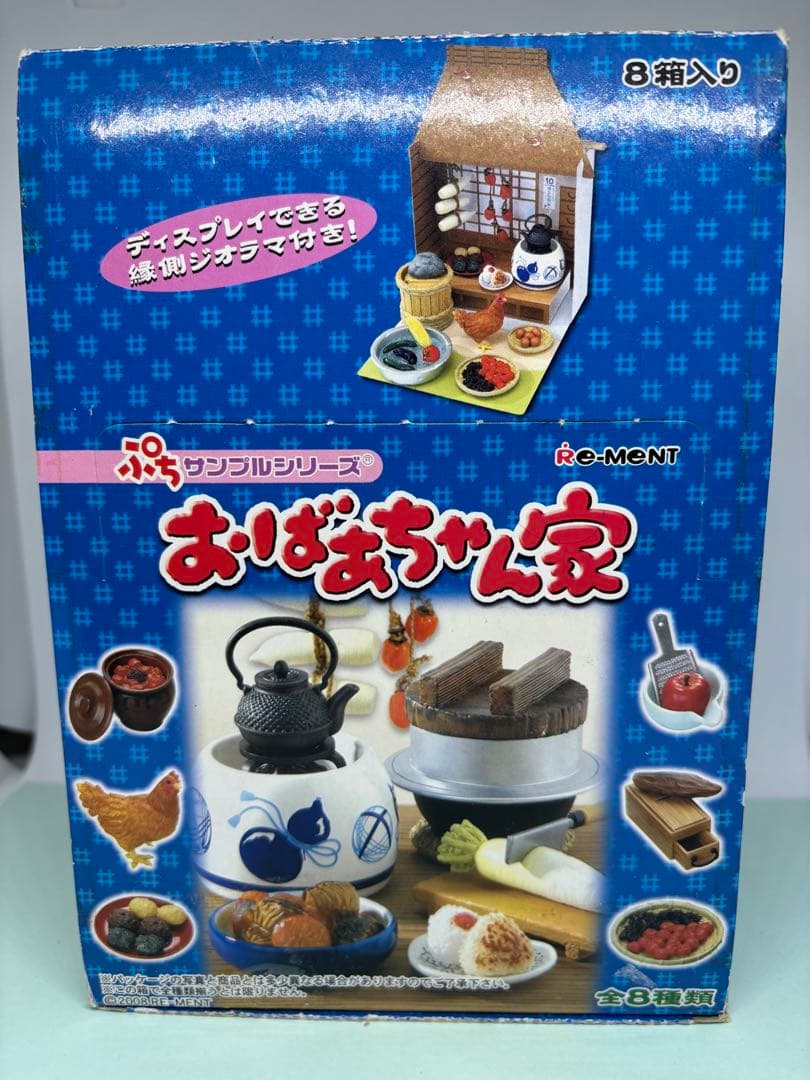 リーメント　おばあちゃん家　内箱未開封　未使用　ぷちサンプルシリーズ　廃盤　廃番