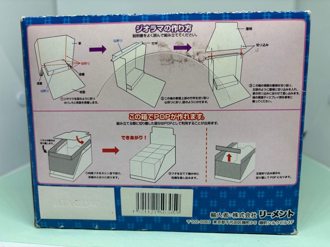 リーメント　おばあちゃん家　内箱未開封　未使用　ぷちサンプルシリーズ　廃盤　廃番