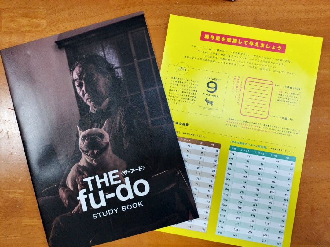 THE fu-do フレンチブルドッグ専用 蒼の食 新品未開封 5袋