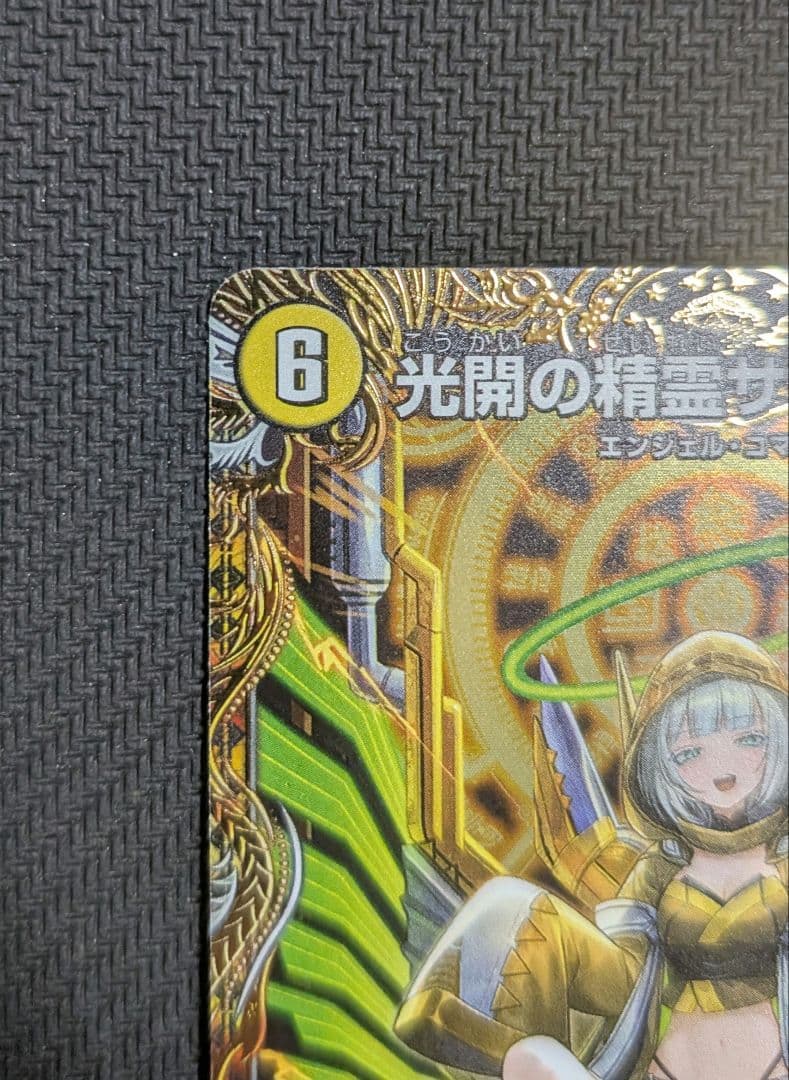 光開の聖霊サイフォゲート　金トレジャー