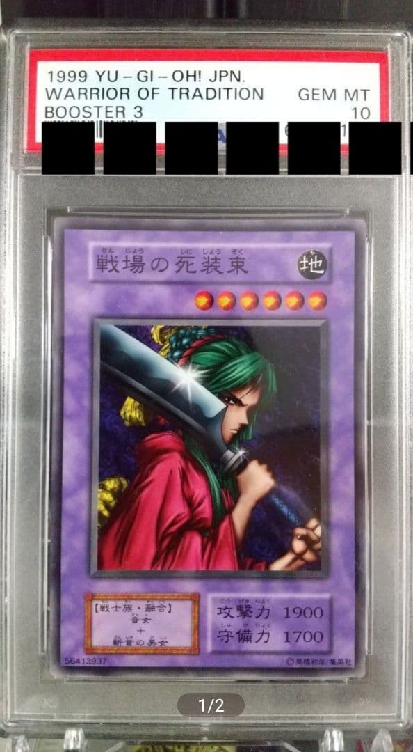 PSA10 戦場の死装束　遊戯王　Booster3　ブースター　初期