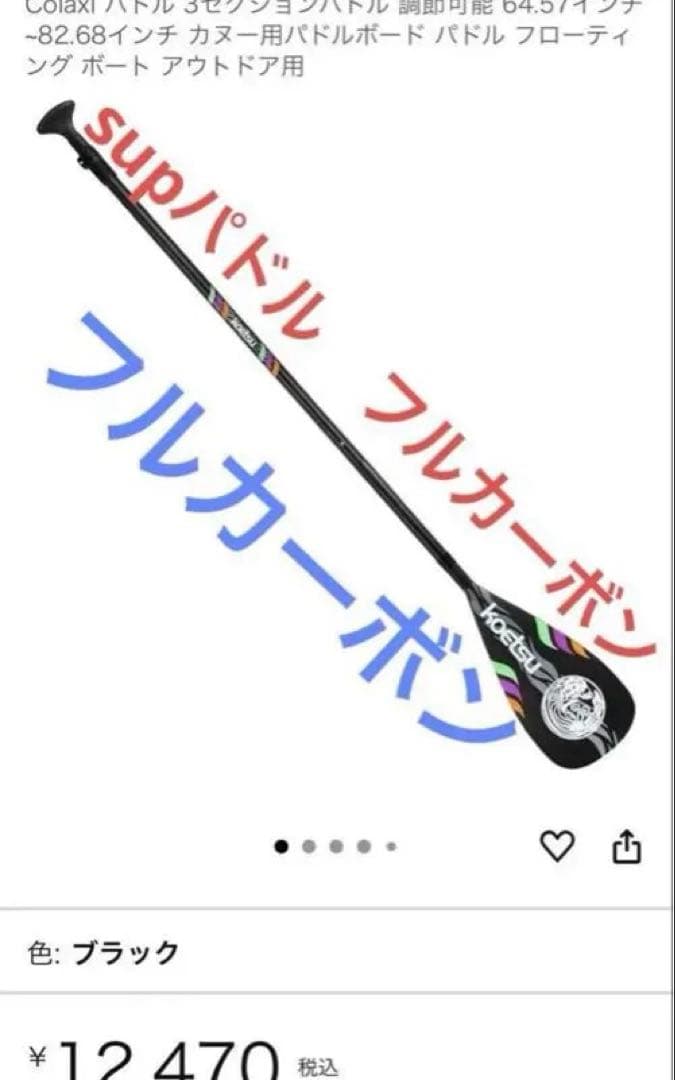 パドル 3セクションパドル 調節可能 64.57インチ~ sup用パドル新品