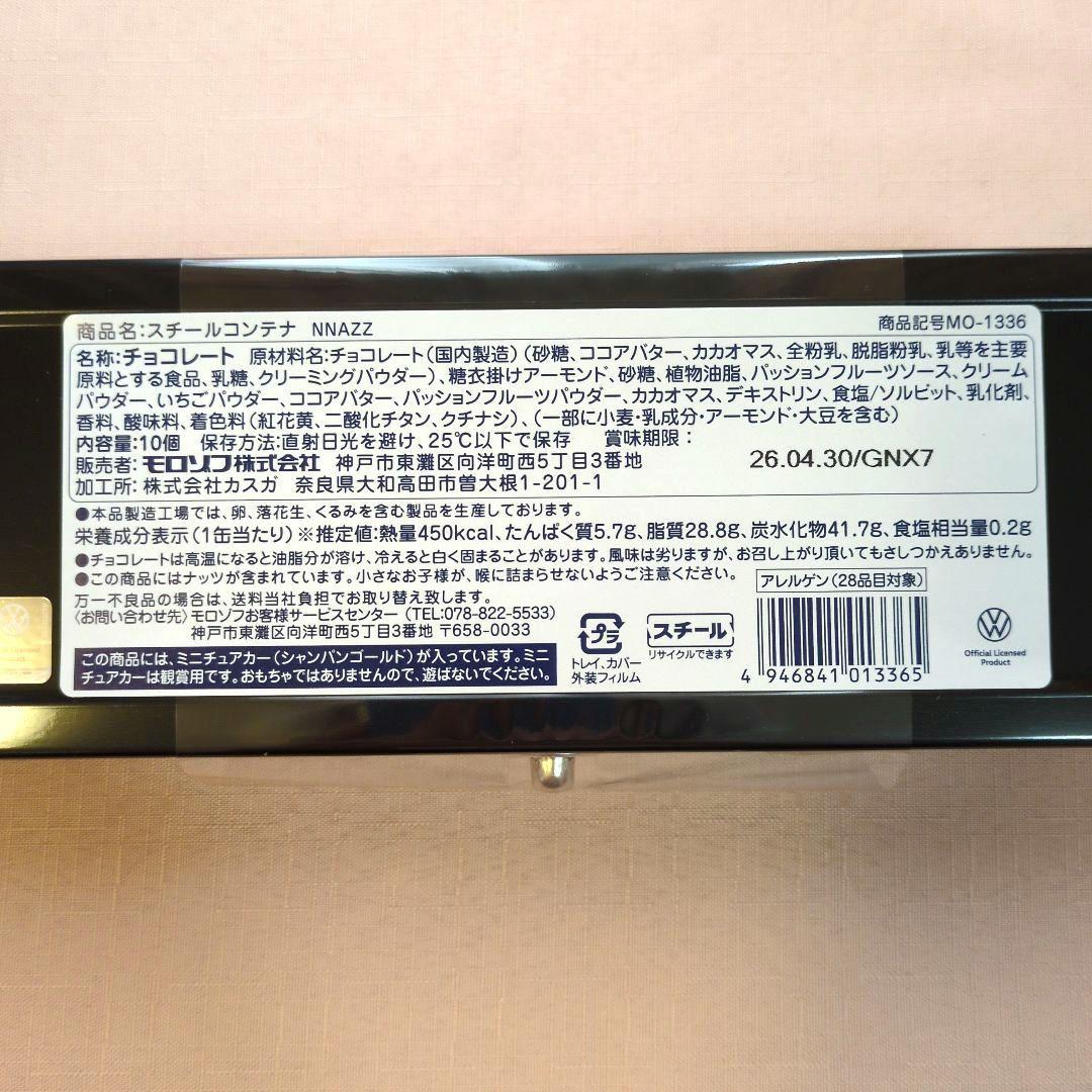 低価格！モロゾフビートル　スチールコンテナ＆トラベルビートル2026バレンタイン