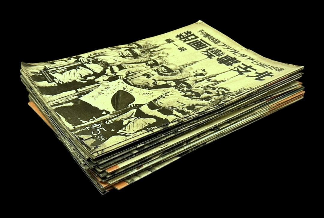 レア 昭和12年 アサヒグラフ 志那事変画報 1～35巻 日中戦争 旧日本軍