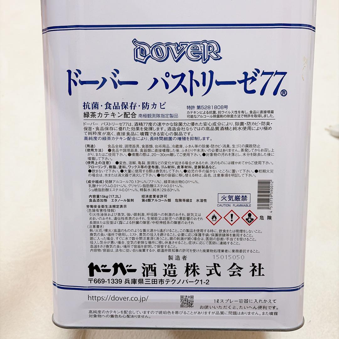 ドーバー パストリーゼ77 新品未使用品 一斗缶