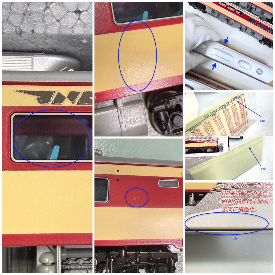 【tyobityobi】HO KATO キハ82系 その他 エヌ小屋パーツ