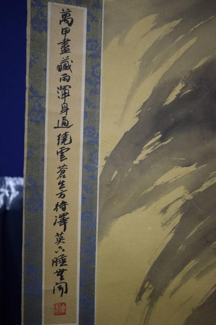 真作/介亭/雲龍図/大幅/布袋屋掛軸HF-712