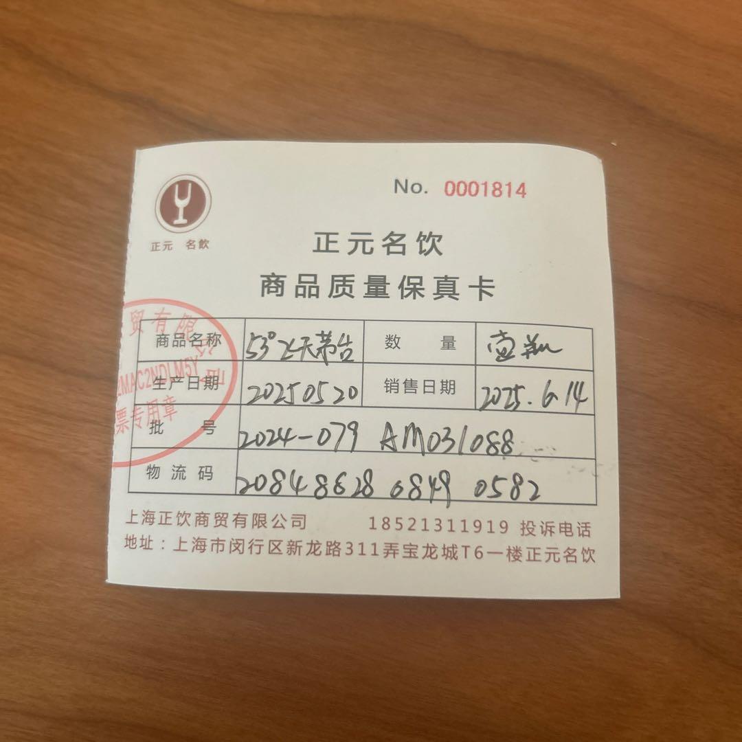 Moutai 500ml 53% 黄州芽台酒　2025 白酒